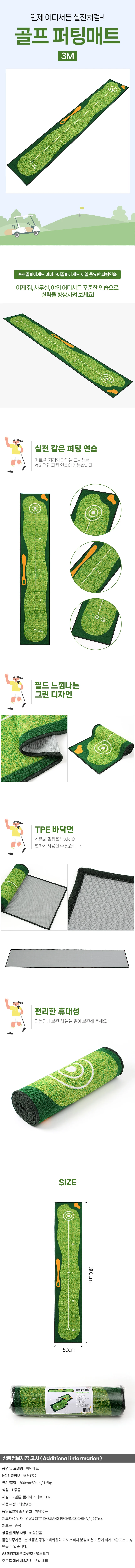 실내 골프 퍼팅 연습기 3M 퍼터 매트 홈트레이닝 그린 상세2