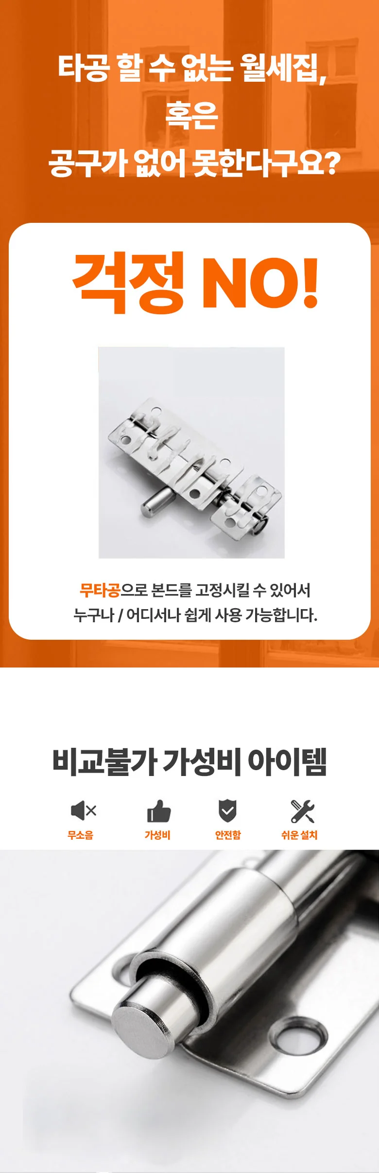 스텐 미니 오도시 랏지 잠금장치 문걸이 걸쇠 상세3