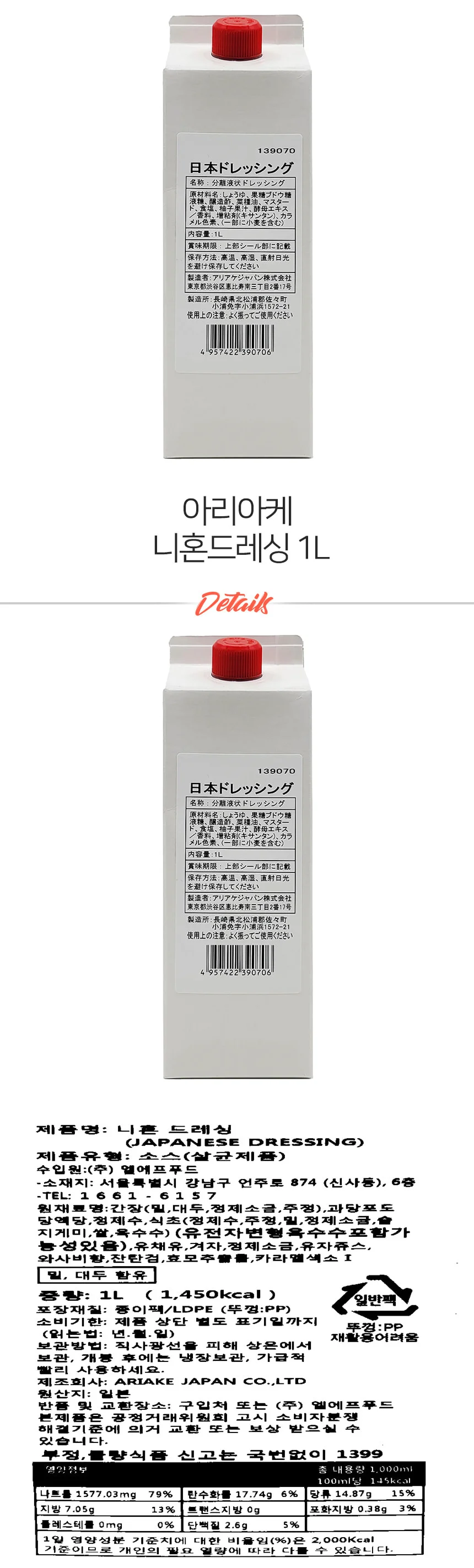 아리아케 니혼드레싱 1L 상세1
