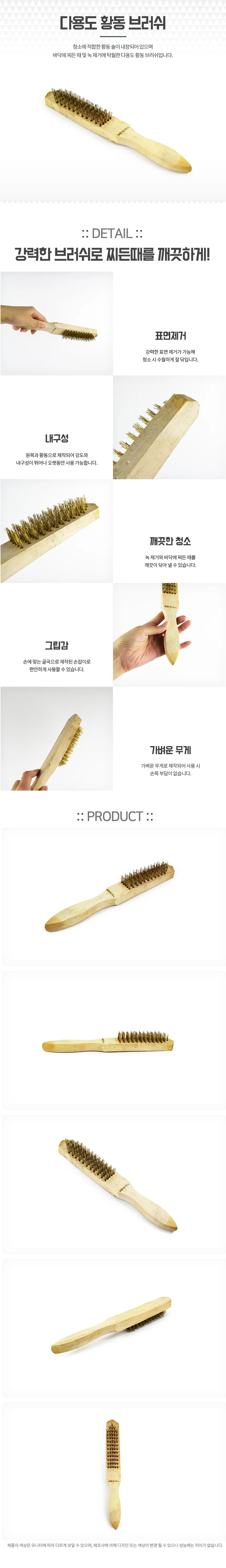 황동 브러쉬 스테인레스녹제거 청소솔 황동솔 상세1