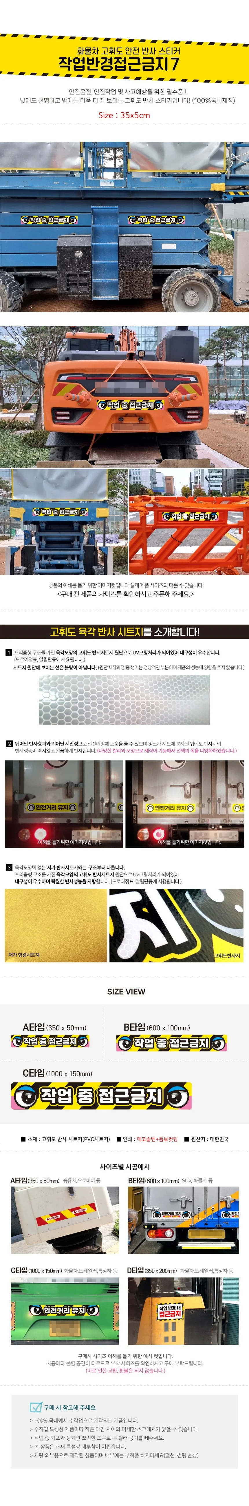 중장비 반사스티커 접근금지7 공사장 현장안전 차량 소형 35cm 왕초보운전 아이가타고있어요 초보운전스티 상세2