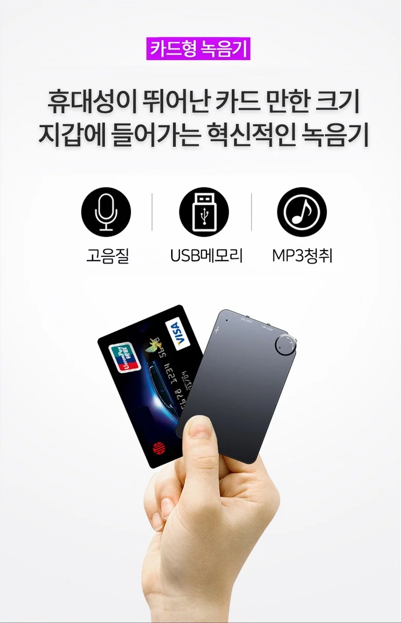 초소형 미니 비밀 보이스 레코더 카드형 슬림녹음기 상세4