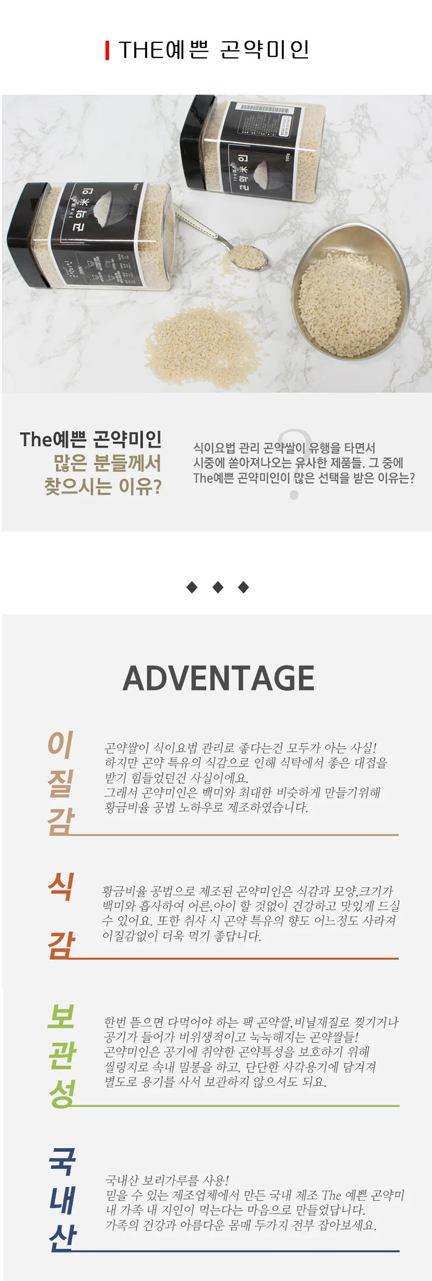 곤약미인 보리 타피오카 함유 곤약미 곤약쌀 곤약밥 500g 상세1