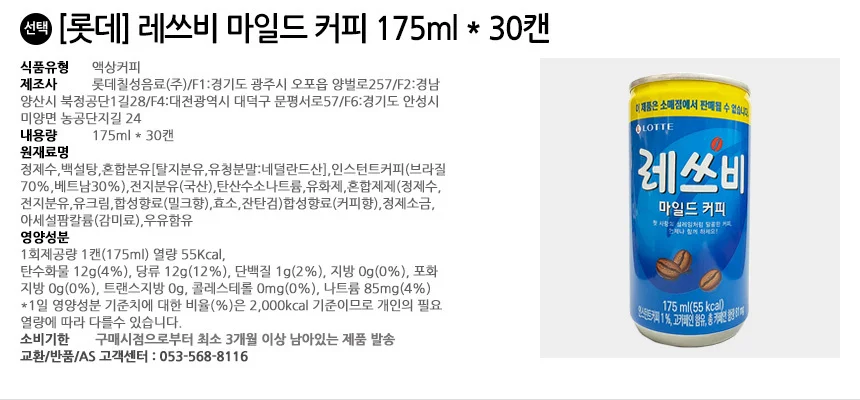 롯데 레쓰비 마일드 175mlx30캔+모카라떼 175mlx30캔(총60캔) 상세2