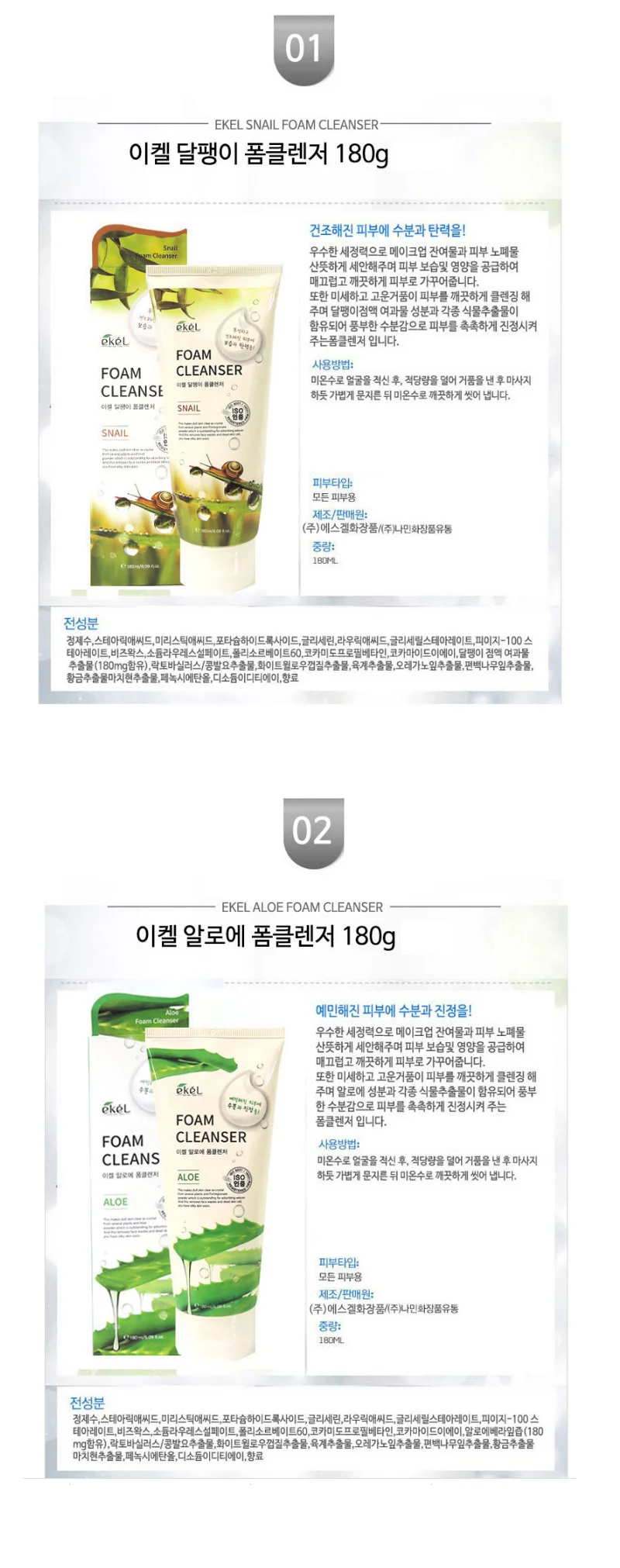 이켈 폼클렌저 180ml 총 8종 상세2