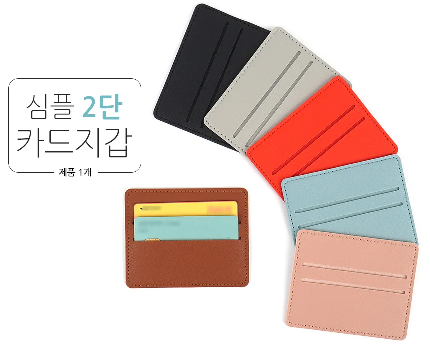 심플 2단 카드지갑 상세1