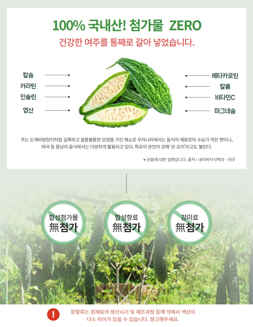 여주분말 250g 국내산 상세4