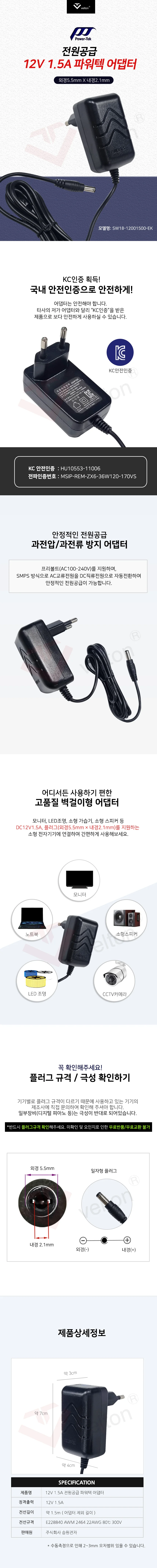 파워텍 아답터 12V 1.5A 어댑터 LED 조명 모니터 앰프 CCTV 직류전원장치 상세1
