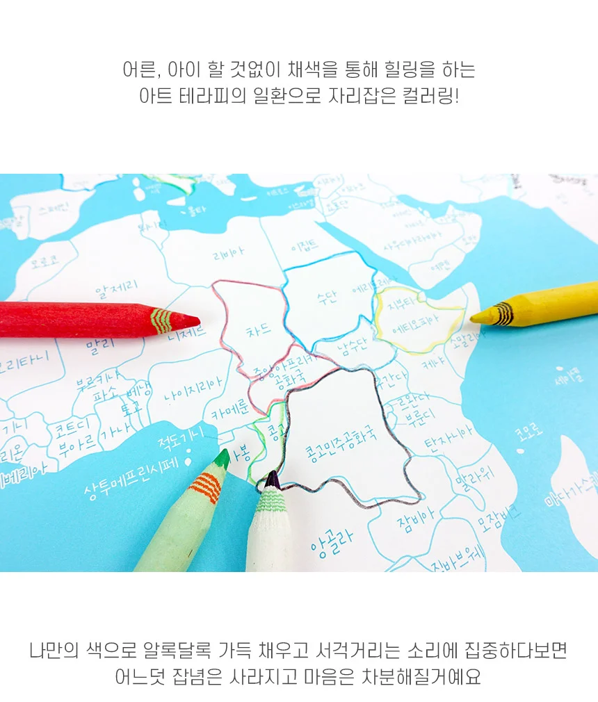 DIY 세계지도 색칠 도안 세계여행 컬러링 맵 백 지도 상세5