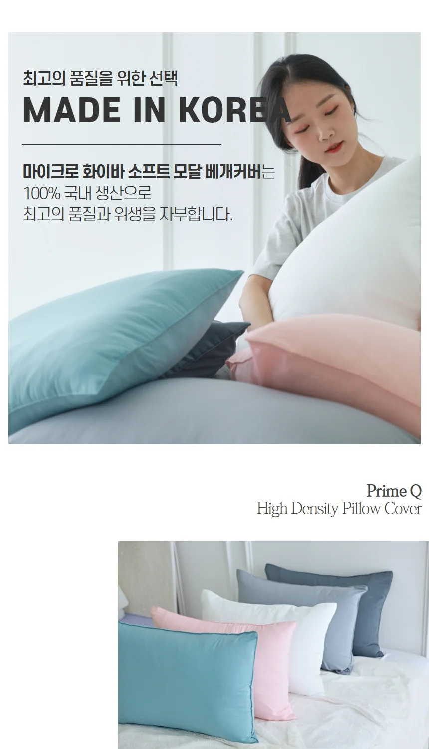 마이크로화이바 소프트 모달 고밀도 베개 커버 상세3