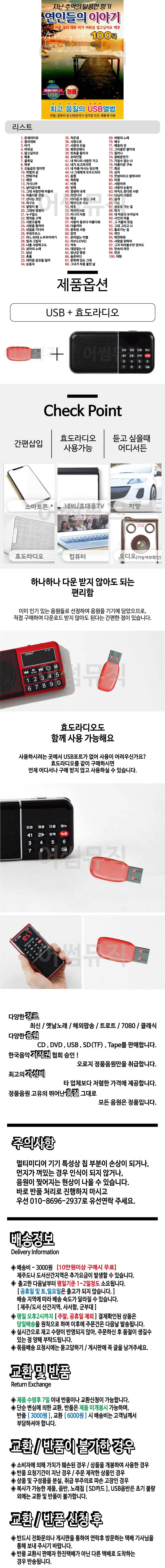 휴가철 간편한 USB 음악 라디오 연인들의 이야기 상세1