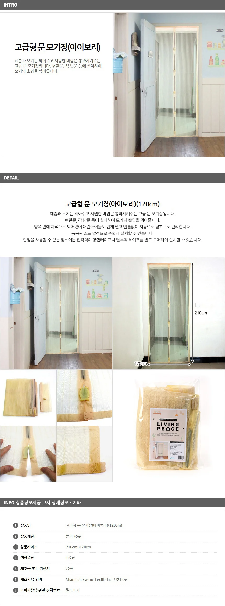 마그네틱문모기장 현관문용 아이보리 방충망 120cm 상세1