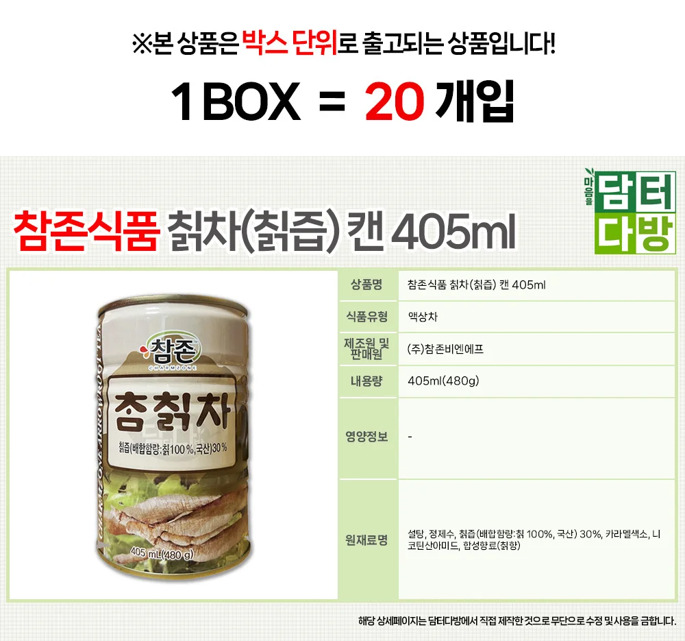 (무배) 참존식품 칡차(칡즙) 캔 405ml 1BOX (20개입) 상세2