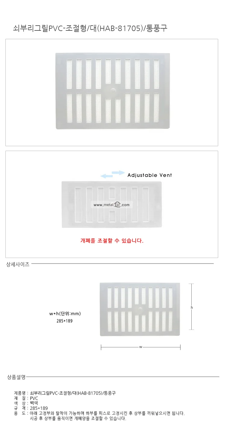 쇠부리그릴 PVC 개폐식 백색 대형 285x189 환기구 상세1