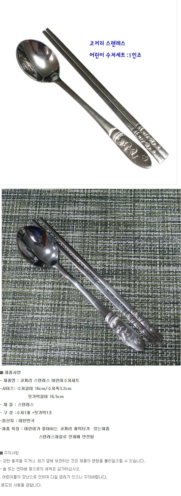 어린이 수저 세트 숟가락 젓가락 아동 식기 코끼리 상세3