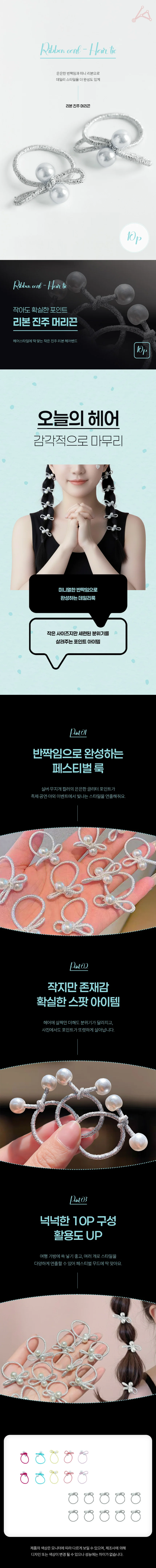 리본 진주 머리끈 헤어머리끈 헤어고무줄 상세2