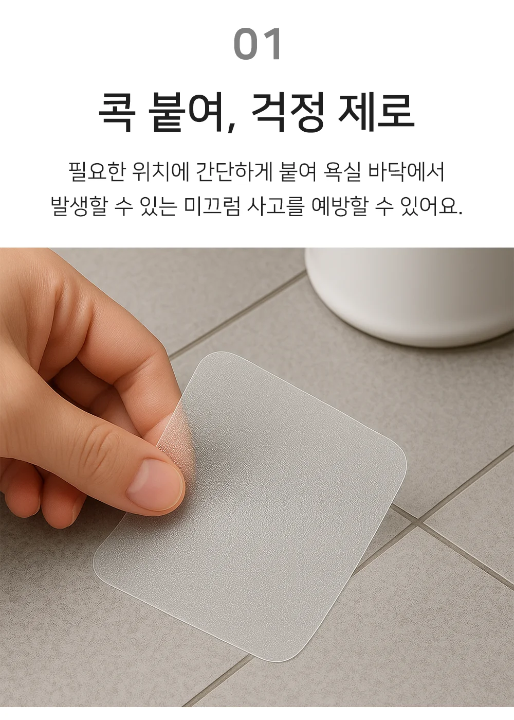 셀링온 미끄럼방지 스티커 10P 상세3
