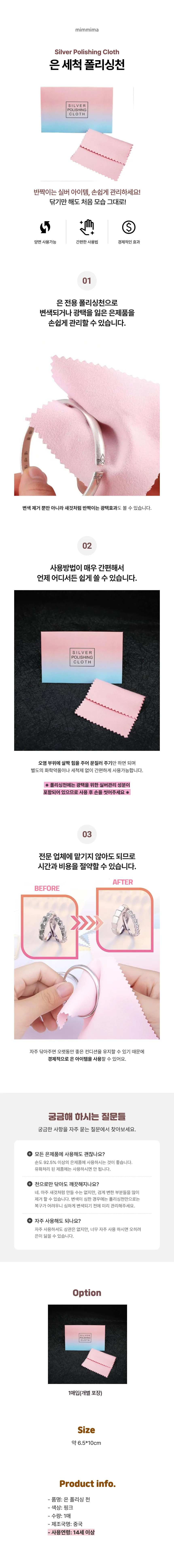 은 닦는 천 폴리싱천 실버 클리너 광택 광천 세척 변색 쥬얼리 상세1