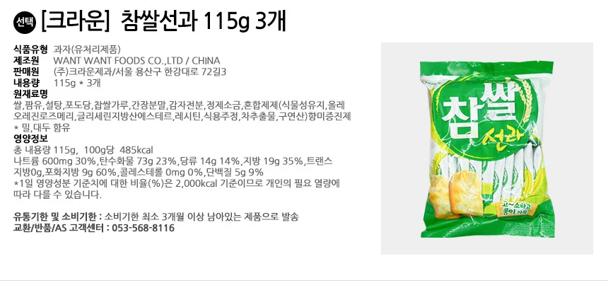 크라운제과 참쌀선과 115g 3개 상세2