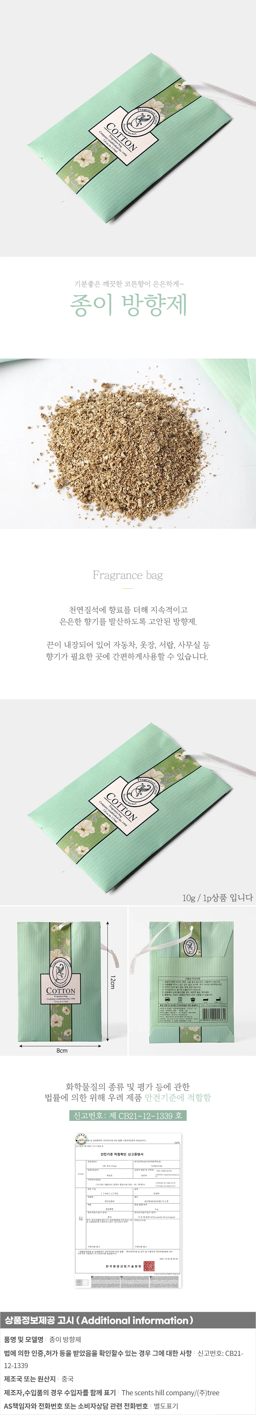 코튼 실내 방향제 10g/ 미니 차량용방향제 상세1