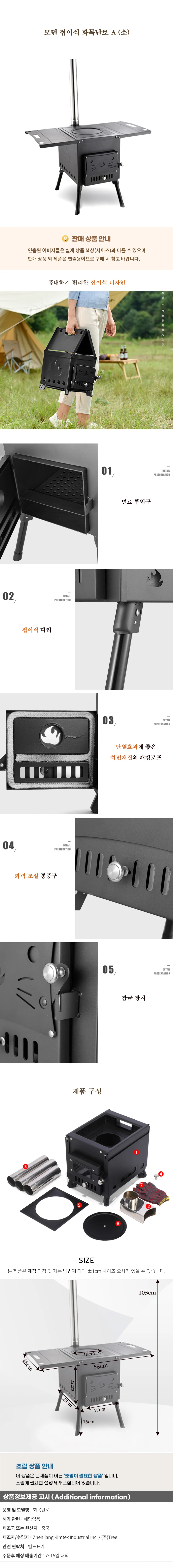 모던 접이식 화목난로(A) (소) 상세1