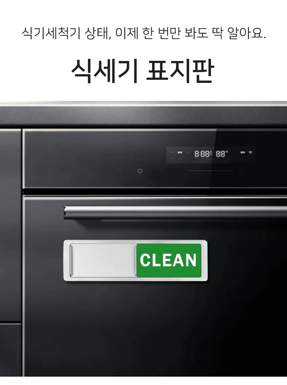 셀링온 식세기 표지판 상세1