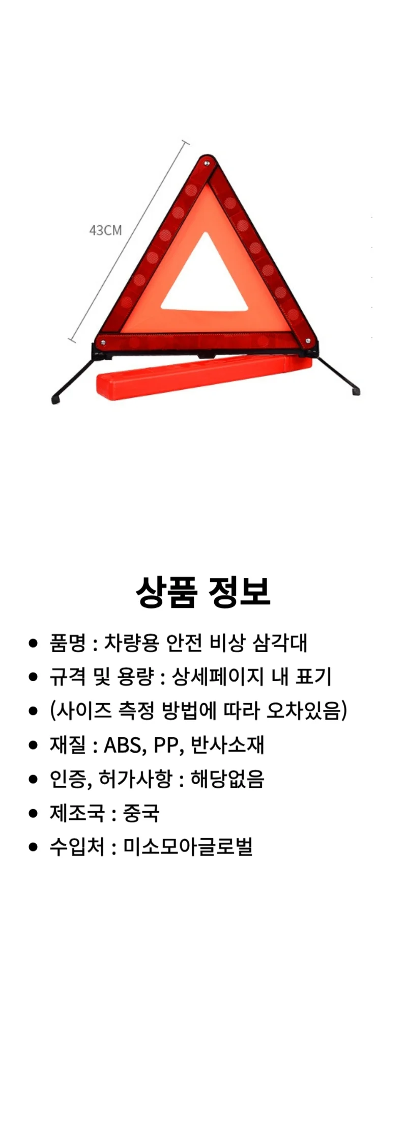 접이식 비상삼각대 안전삼각대 2차사고예방 M50148 상세4