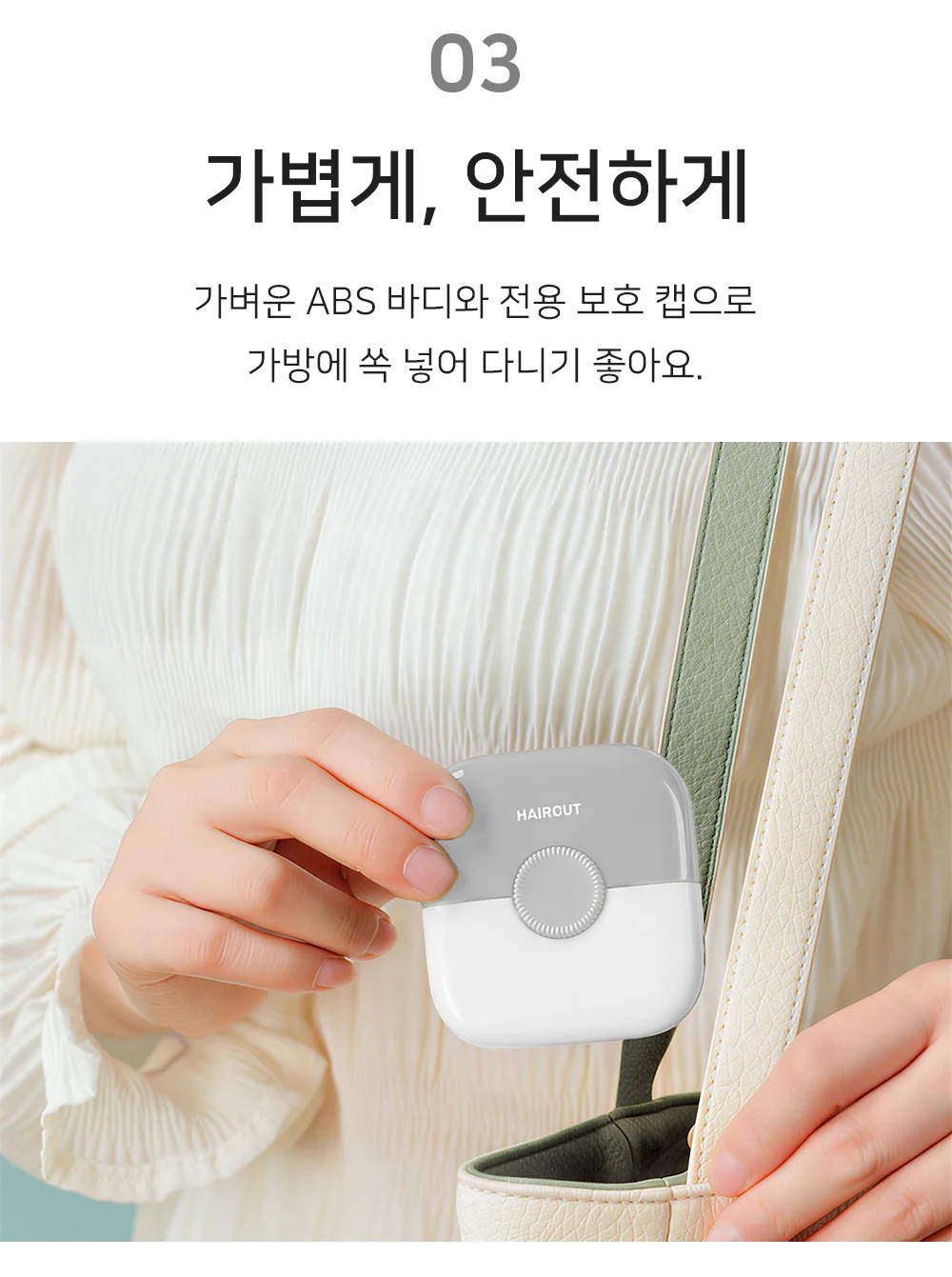 셀링온 헤어커터 상세5