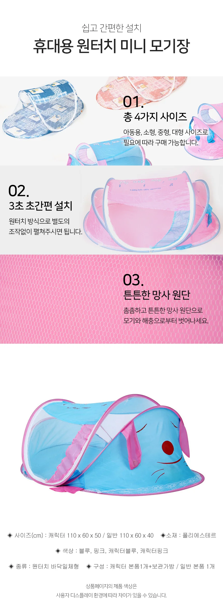 유아용 모기장 핑크 바닥없는모기장 침대모기장 상세3