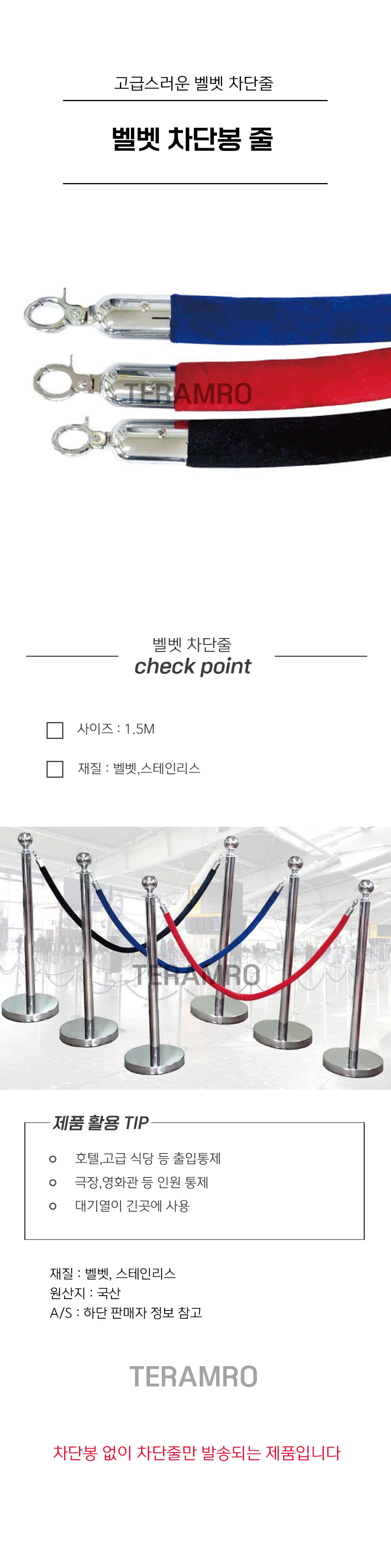 벨벳 차단봉 줄 1.5M 블루 대기줄안내 행사장줄 은행줄 상세1