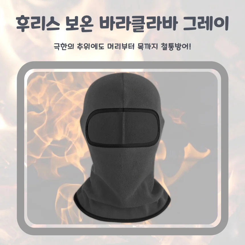 후리스 바라클라바 방한 안면보호마스크 풀커버 상세2