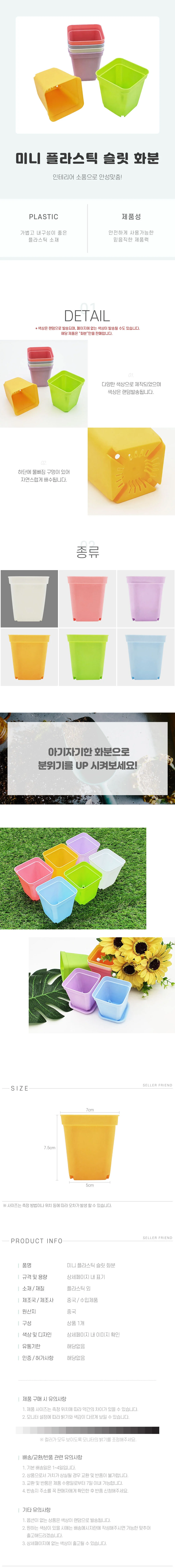 미니 플라스틱 슬릿 화분 상세1