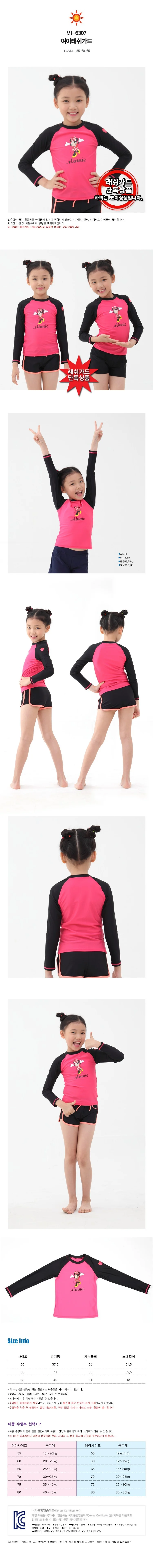 미니마우스 여아 수영복 상의 래쉬가드 티셔츠 상세2