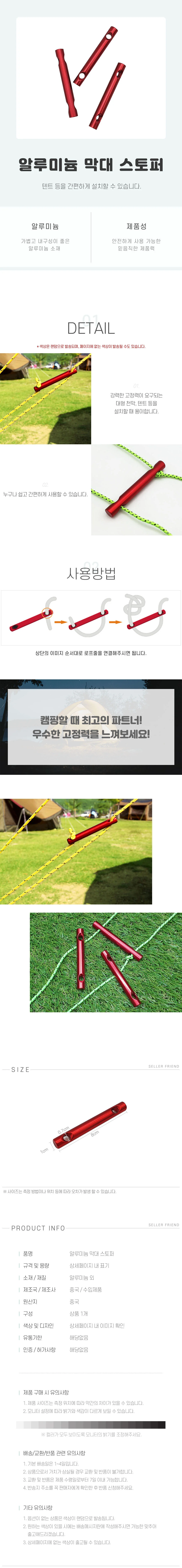 알루미늄 캠핑 텐트스토퍼 막대 텐트고정용품 상세1