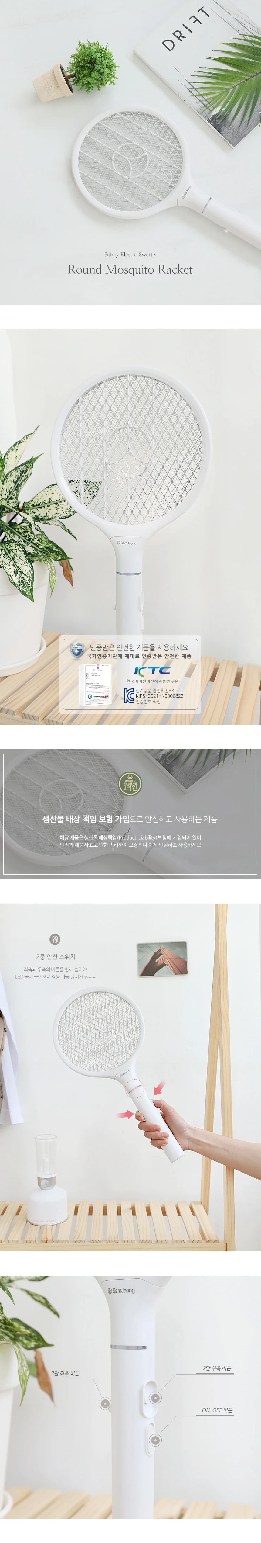 모기파리 해충킬러 2중안전 라켓형 전기모기채 베스트 상세2