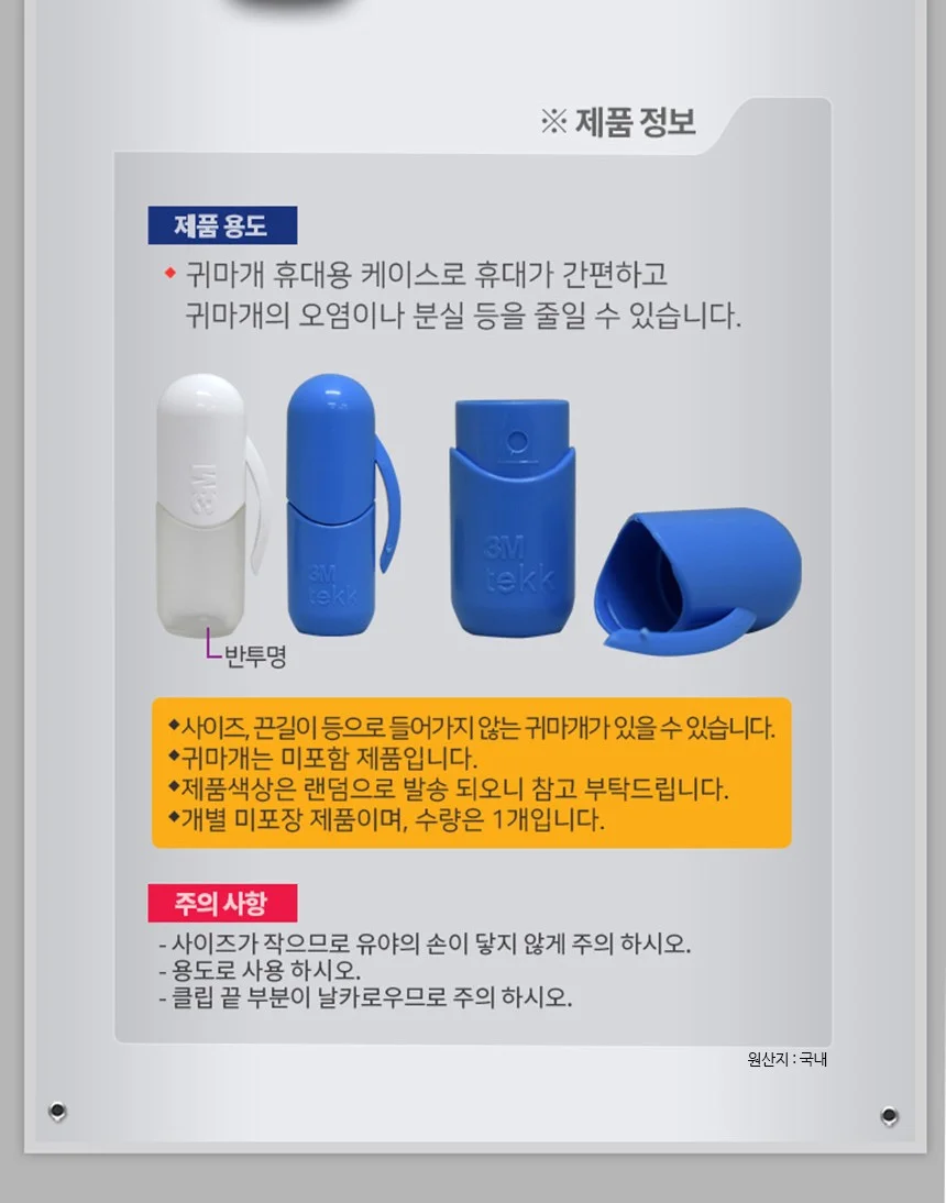 소음방지 귀마개케이스 휴대용케이스 미니케이스 3M 상세3