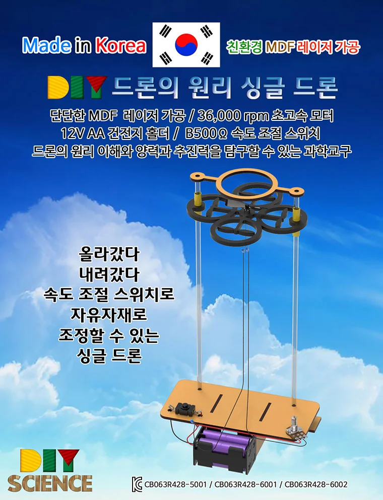 DIY 드론의 원리를 알아보는 싱글 드론 1개 상세2
