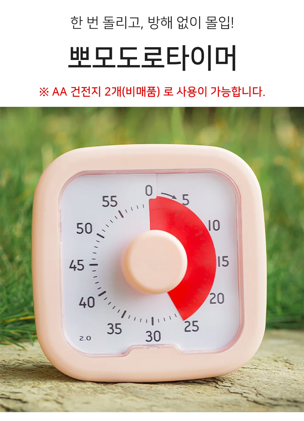 셀링온 뽀모도로타이머 상세1