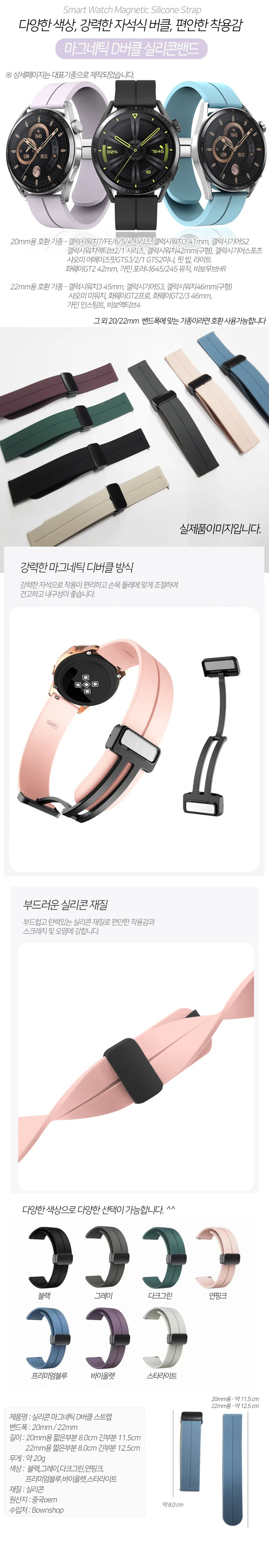 가민 비보액티브5 디버클 스트랩 자석식 실리콘 스포츠밴드 20mm용 상세2
