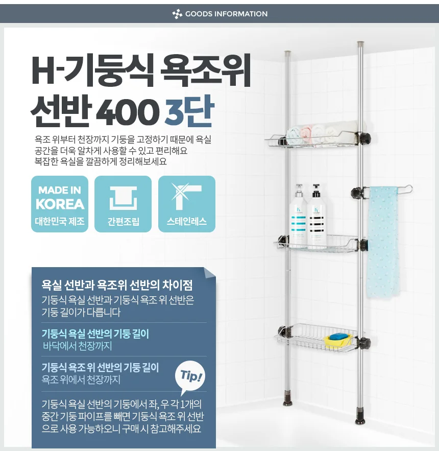 정리대 코너 0.4M 화장실선반 3단 욕실수납선반 욕조 상세1