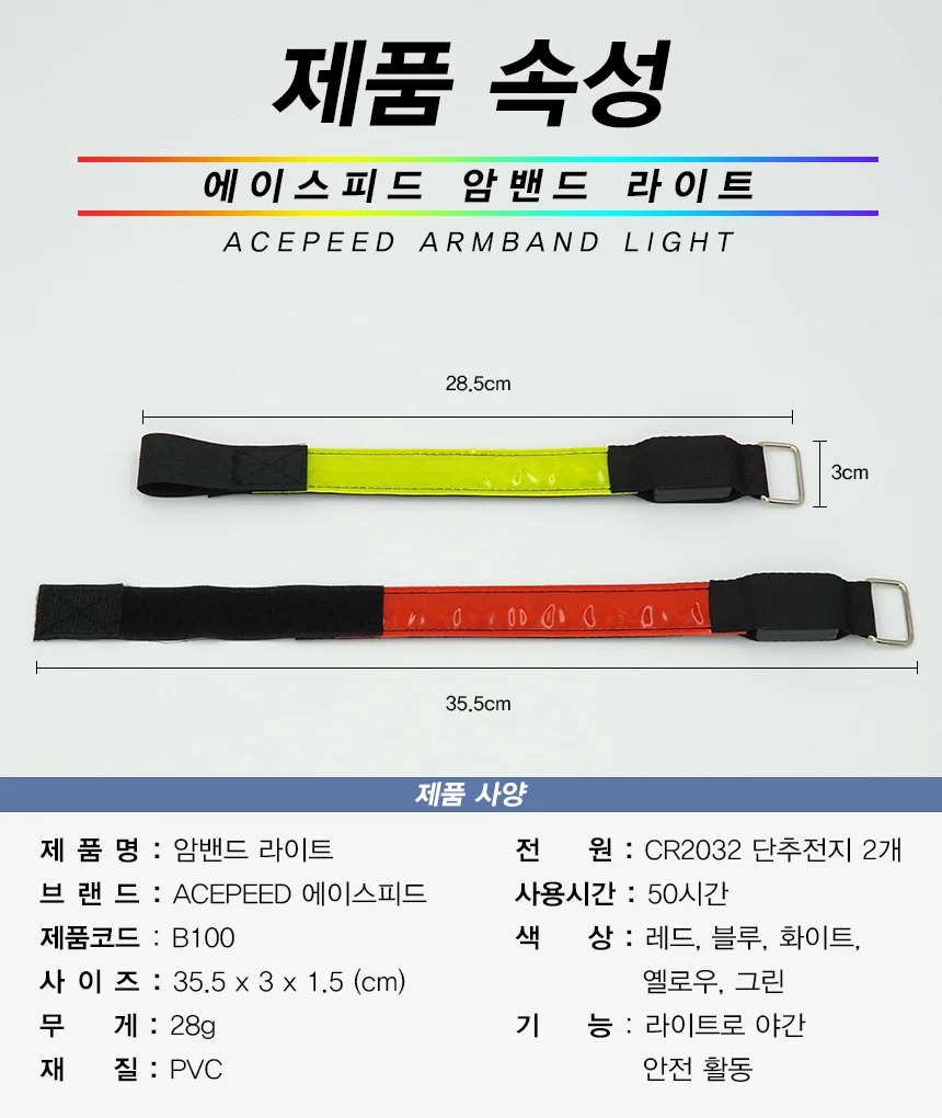 암밴드라이트 자전거후미등 자전거led 자전거라이트 암밴드 B100 옐로우 상세3