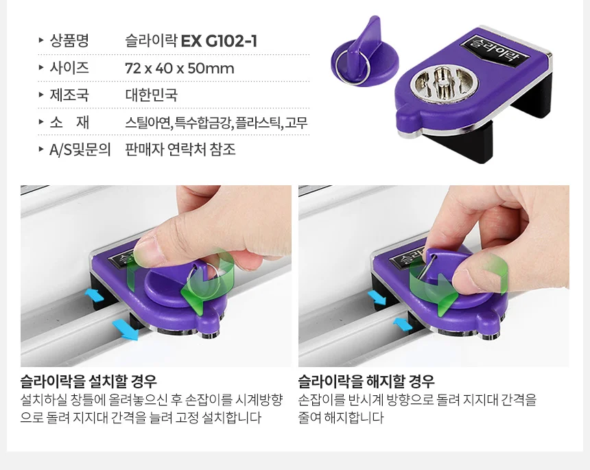 슬라이락EX G102-1 창문스토퍼 아파트1층방범 고정 미닫이문열림방지 상세4