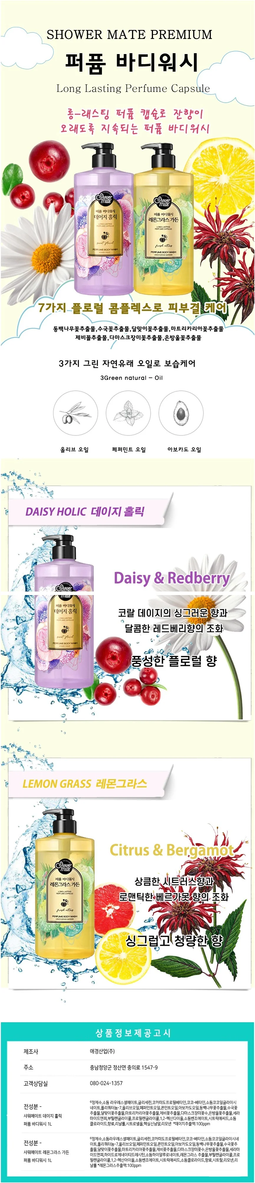 샤워메이트 바디워시 퍼퓸 레몬그라스가든 1L 상세1