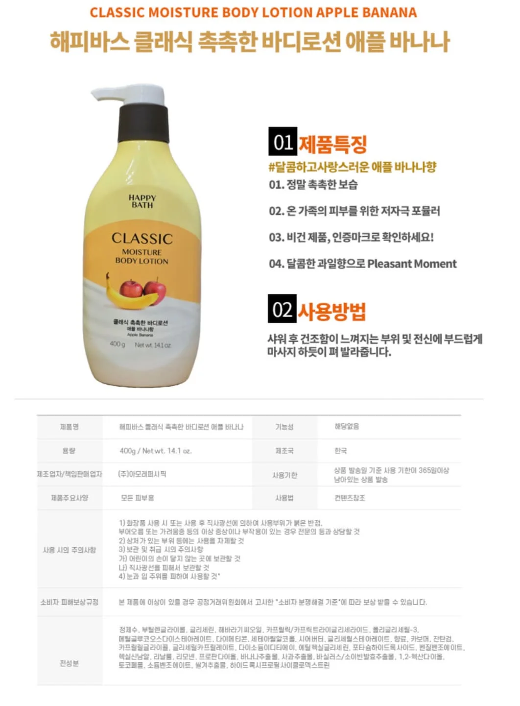 해피바스 바디로션 보습 수분 바디크림 사과 바나나 상세2