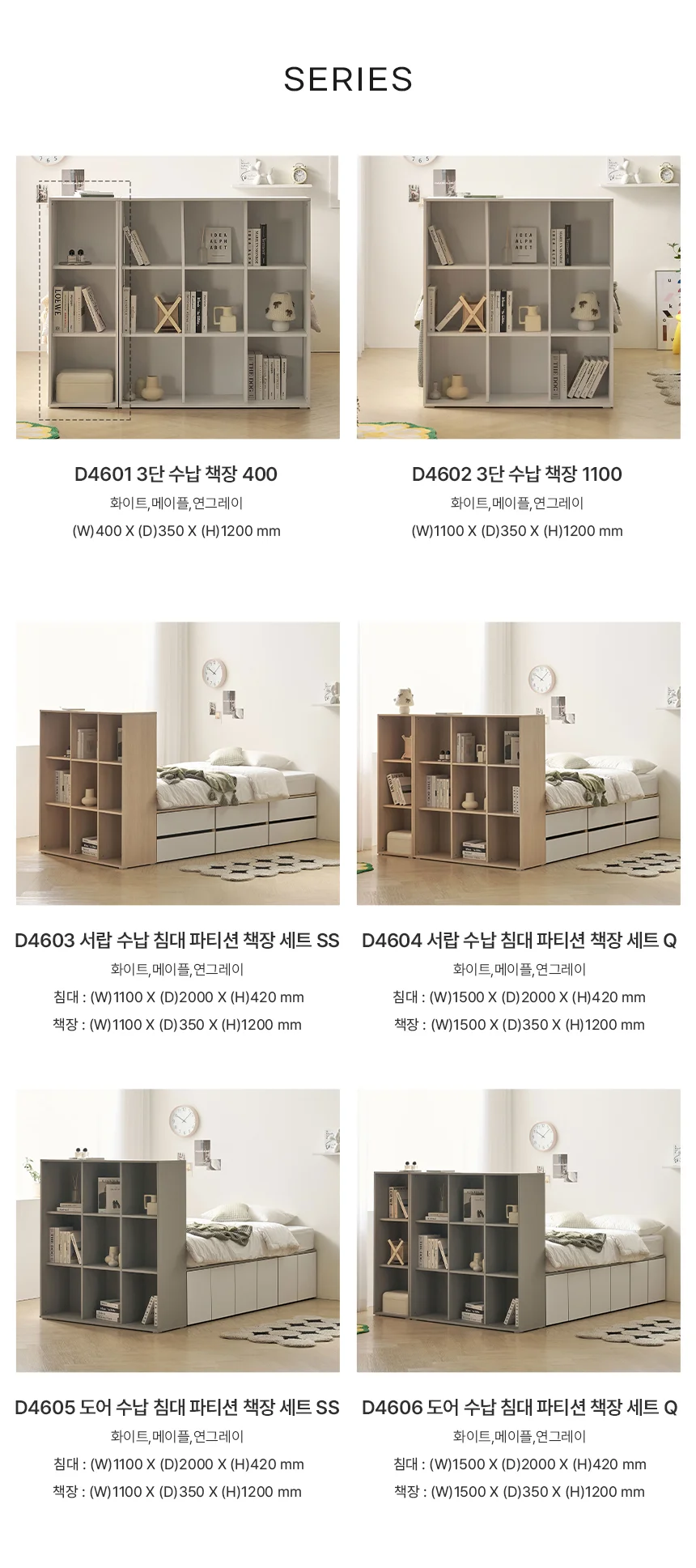 서랍 수납 침대 파티션 책장 세트 Q 상세5