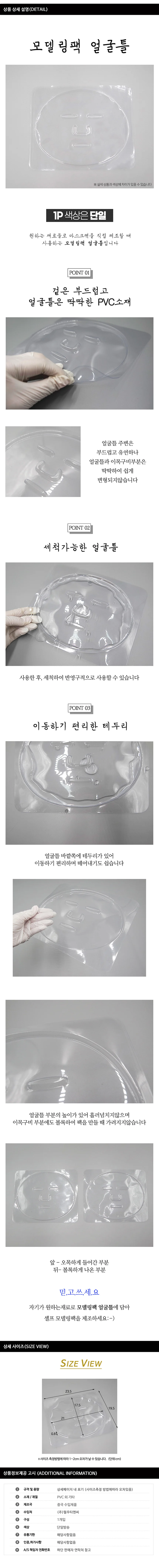 모델링 팩 얼굴 틀 마스크팩만들기 진정팩 모델링마스크팩 쿨링팩 여드름모델링팩 건강한피부 모델링팩시트 상세1