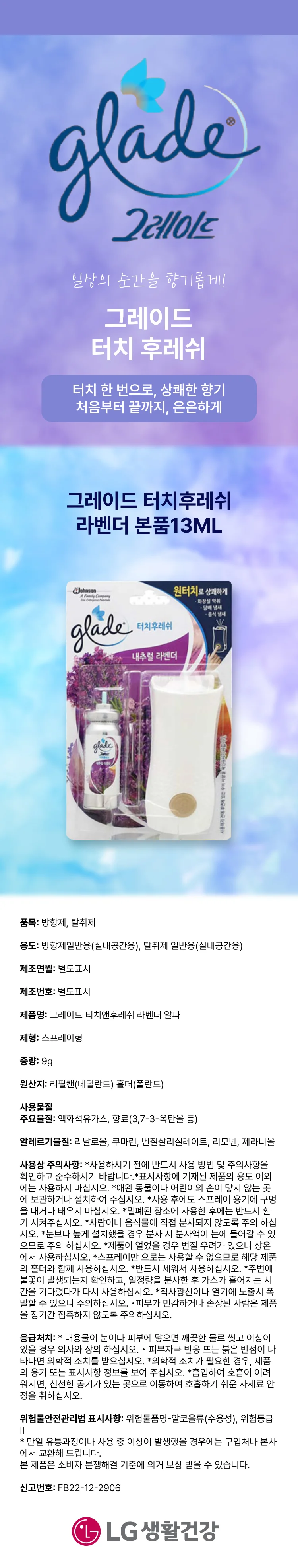 그레이드 터치후레쉬 라벤더 본품13ML 상세1