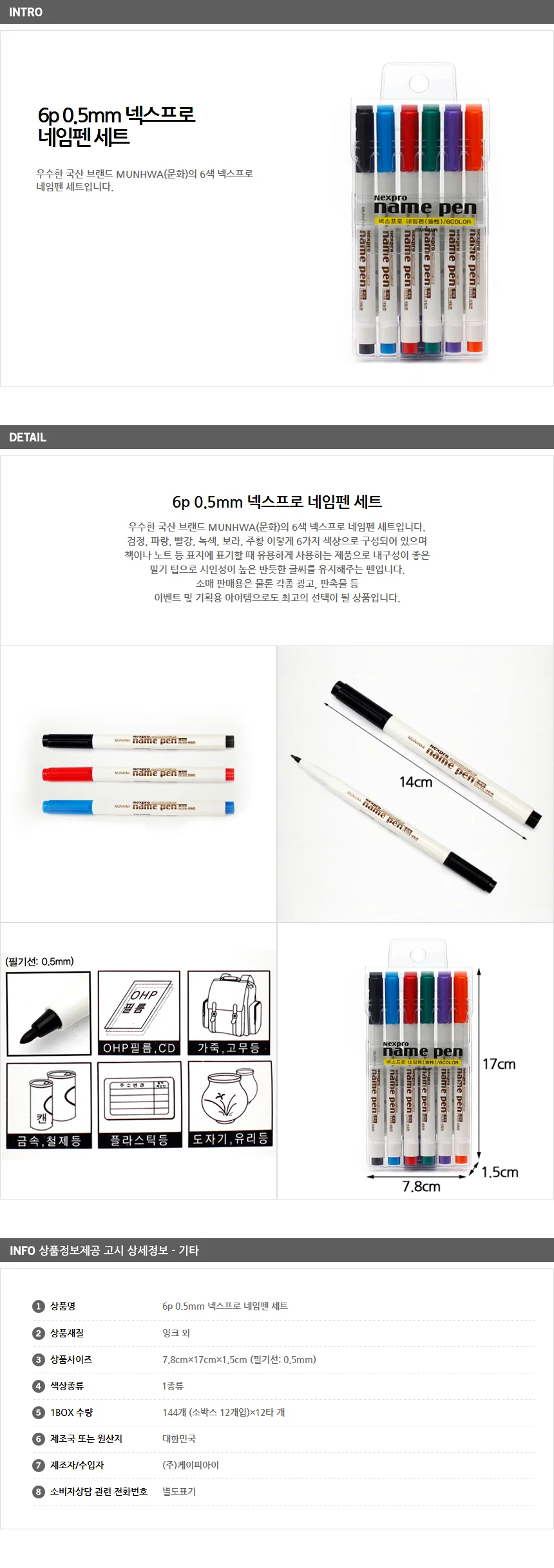 문화 6p 0.5mm 넥스프로 네임펜 세트 / 문화네임펜 상세1