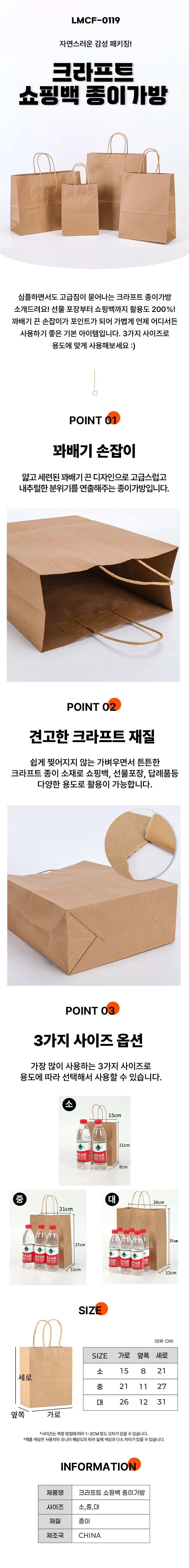 크라프트 쇼핑백 종이가방 종이가방소 중 LMCF-0119 LM-1001430 상세1