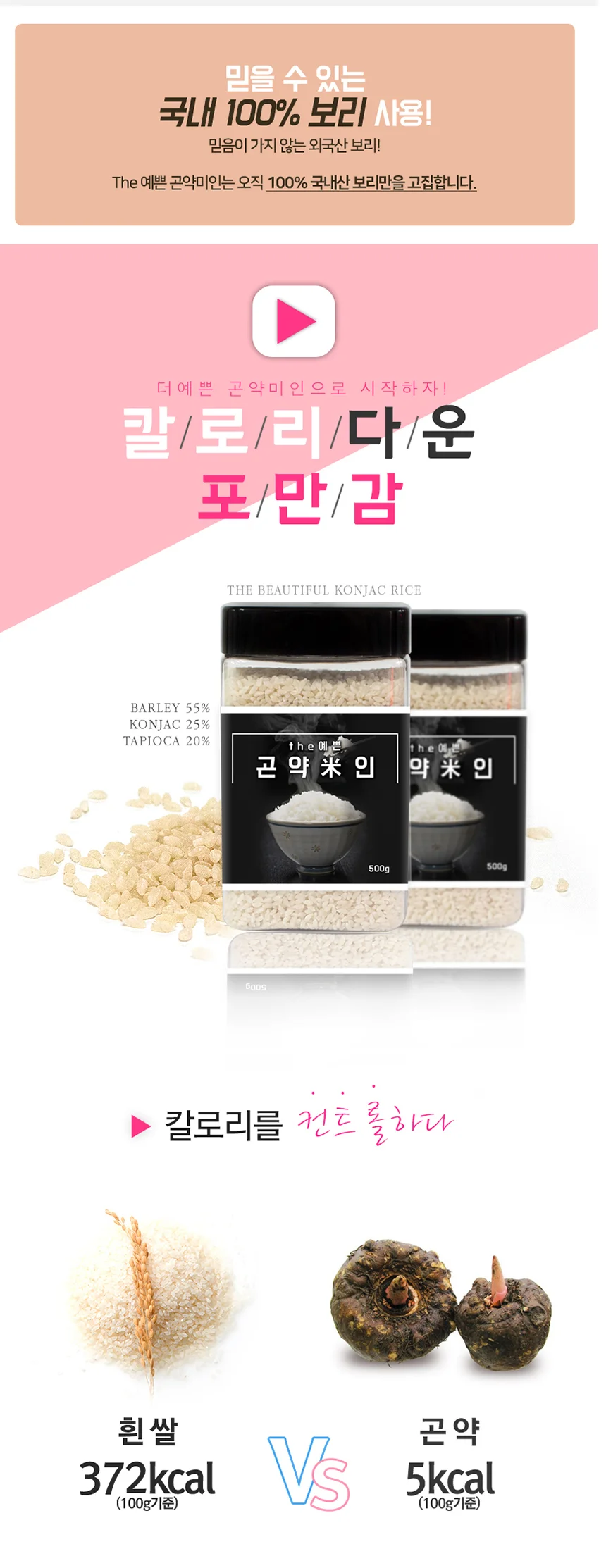 곤약미인 보리 타피오카 함유 곤약미 곤약쌀 곤약밥 500g 상세2